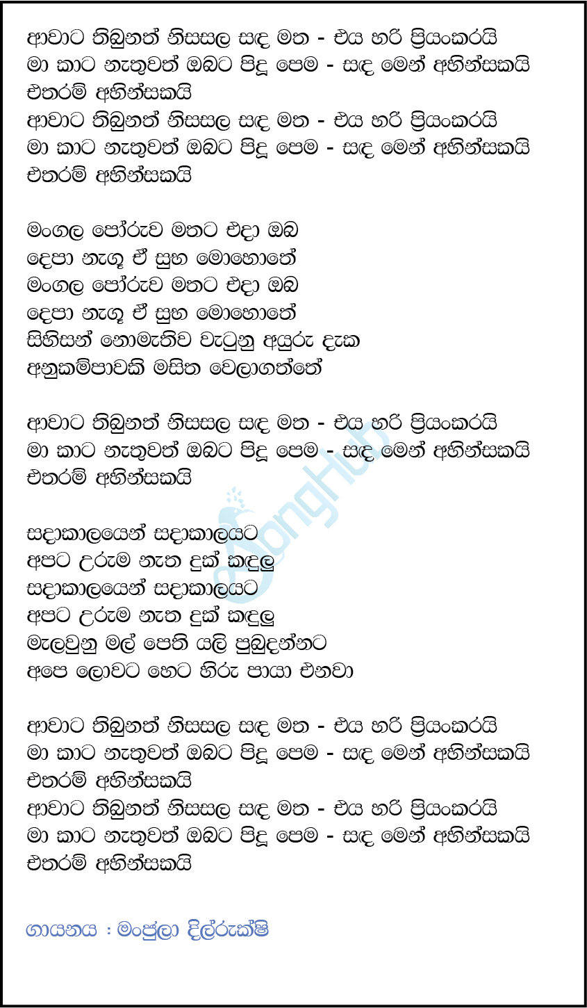 Awata Thibunath (Sulan Kurullo) Lyrics