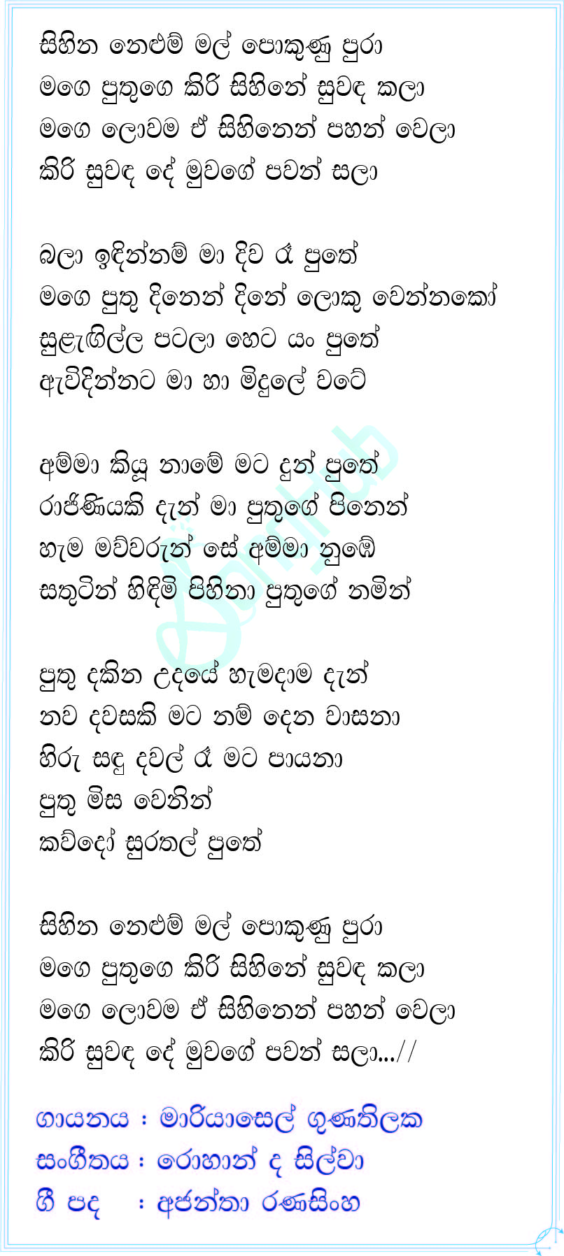 Sihina Nelum Mal Pokunu Pura (Untitled) Lyrics