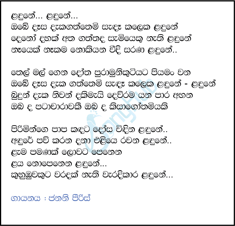 Landune Ladune Obe Dasa Dakagaththemu (Acoustica Unlimited) Lyrics