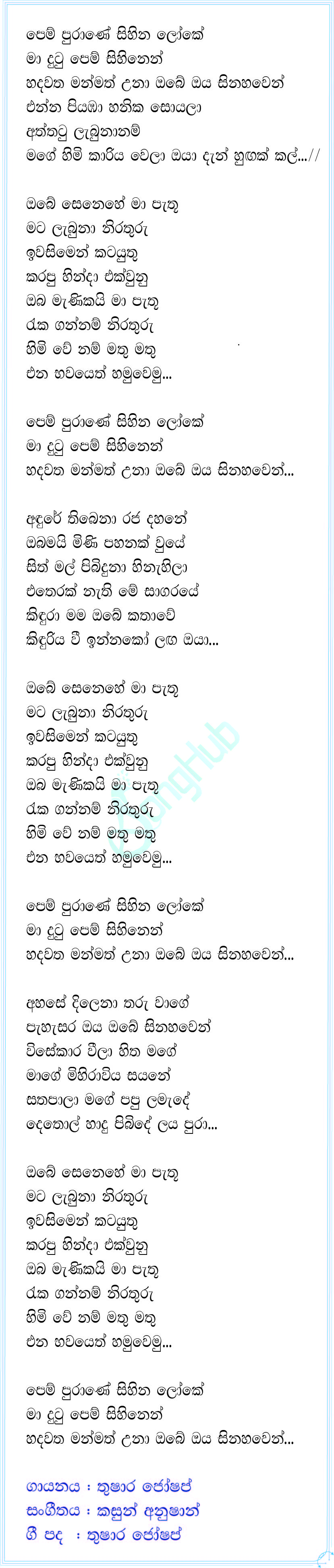 Pem Purane Sihina Loke Lyrics