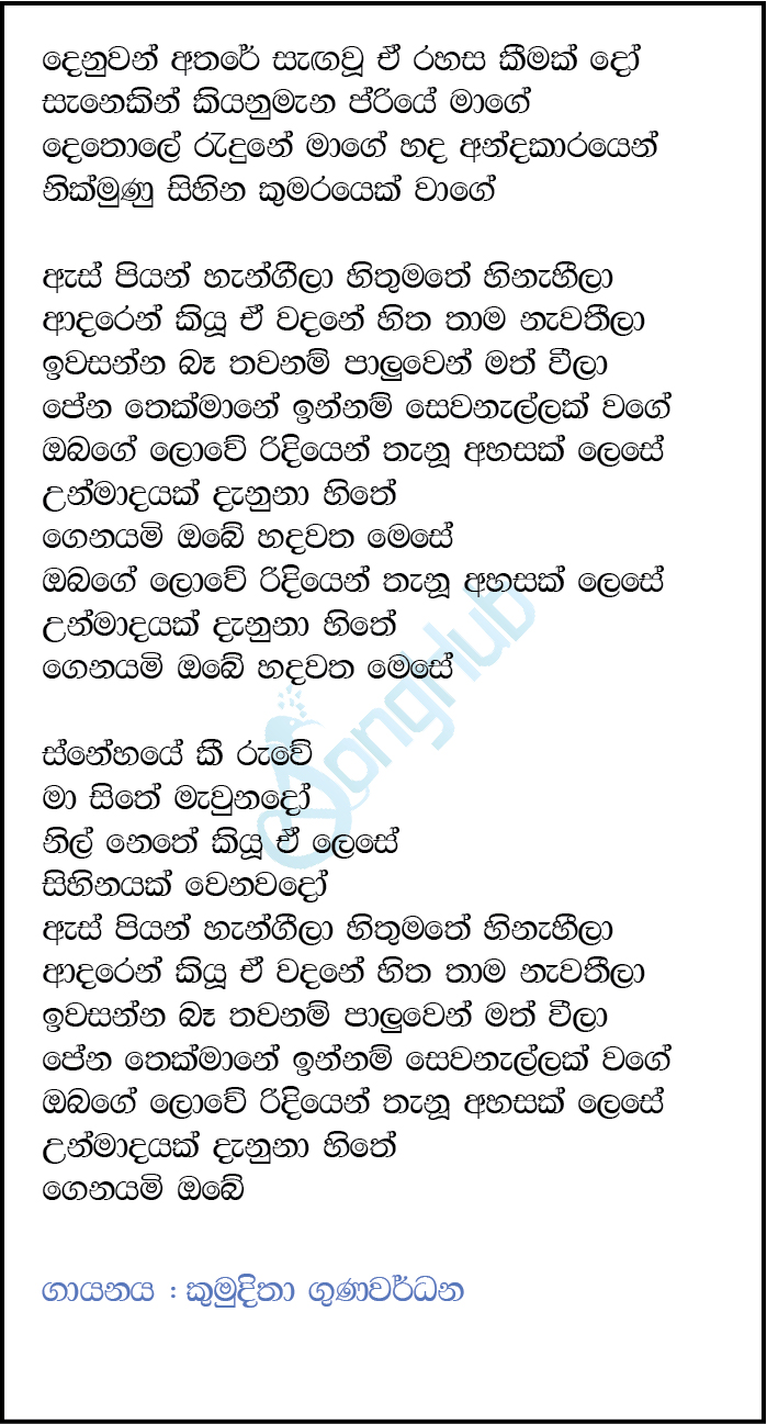 Denuwan Athare Sagawu (Unmadayak) Lyrics