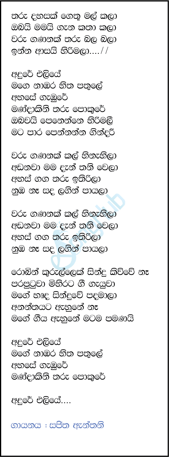 Tharu Dahasak Gethu Mal Kala (Remake) Lyrics