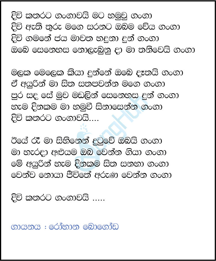 Divi Katharata Gangawai (Acoustica Unlimited) Lyrics