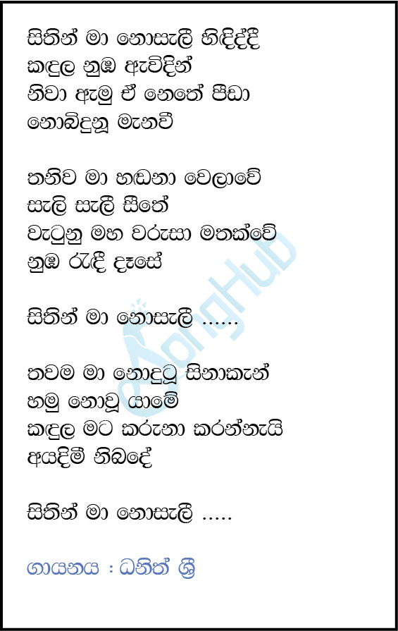 Sithin Ma Nosali Hindiddi (Untitled) Lyrics