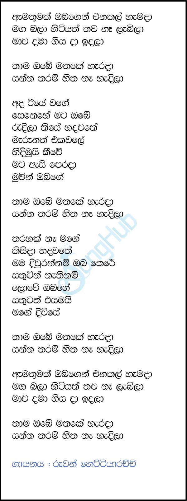 Thama Obe Mathake Harada (Amathumak) (Untitled) Lyrics