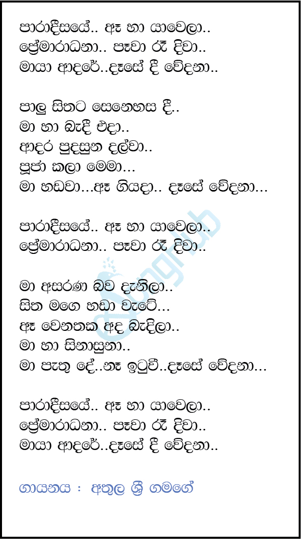 Paradeesaye Ma Ha Yawela (Cassate Eka) Lyrics