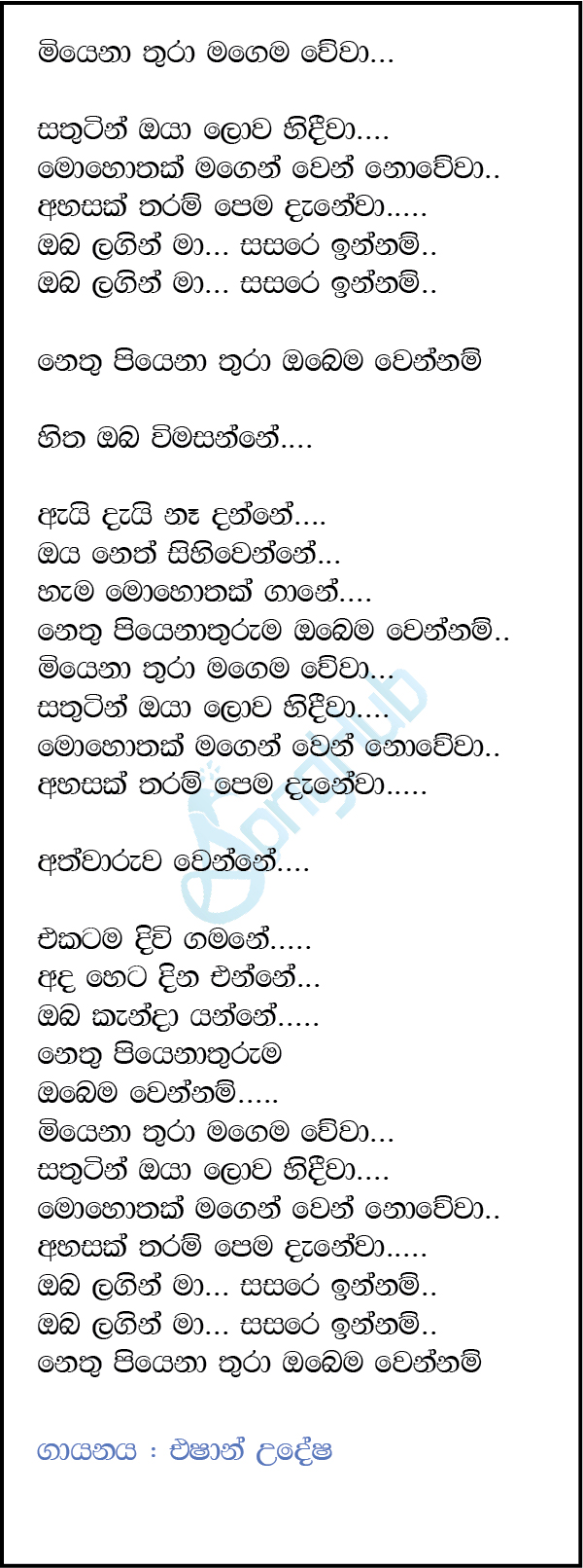 Miyena Thura Magema Wewa Lyrics