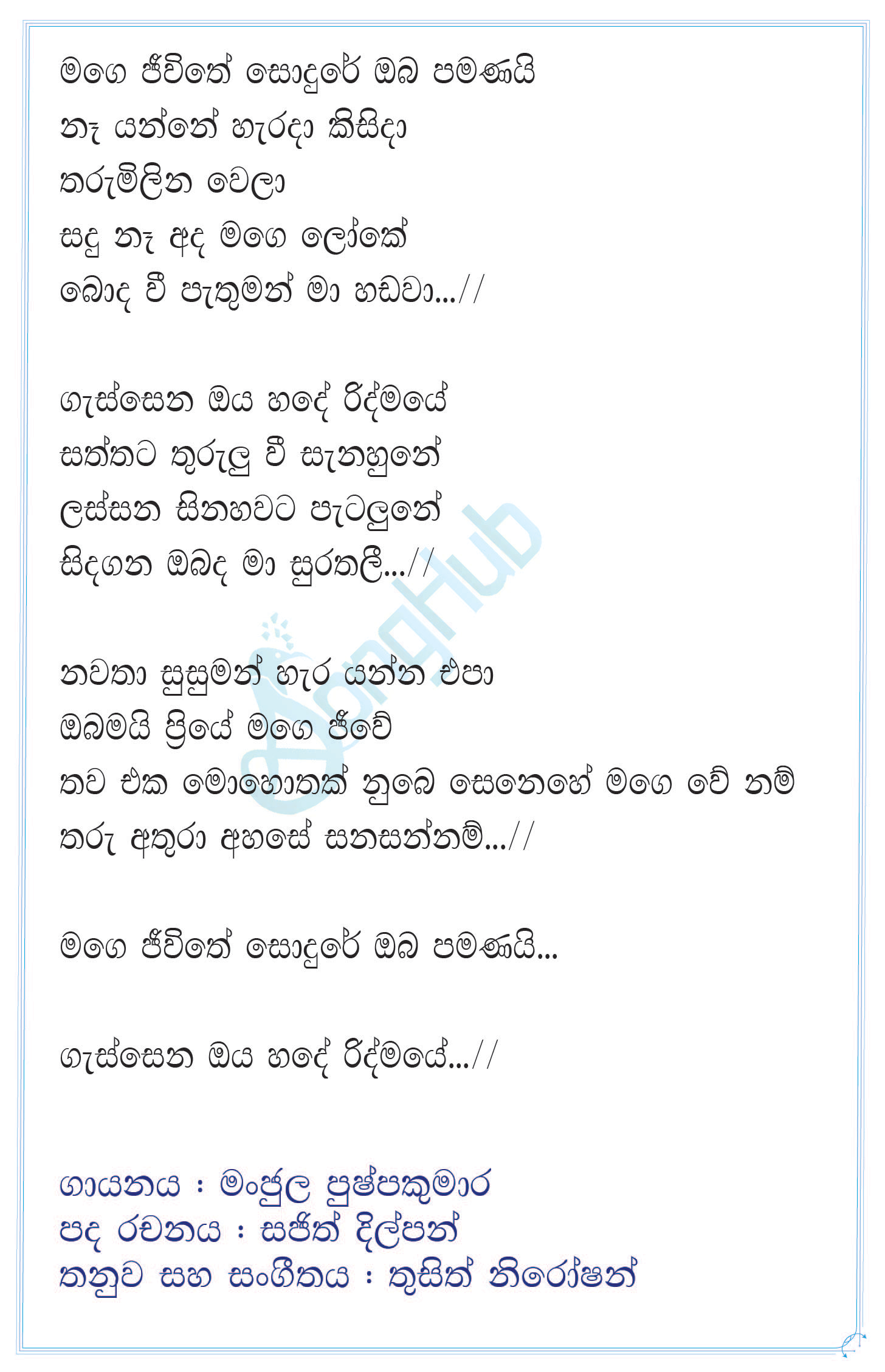 Mage Jeewithe Sodure Ada Oba Pamanai (Sulan Kurullo) Lyrics