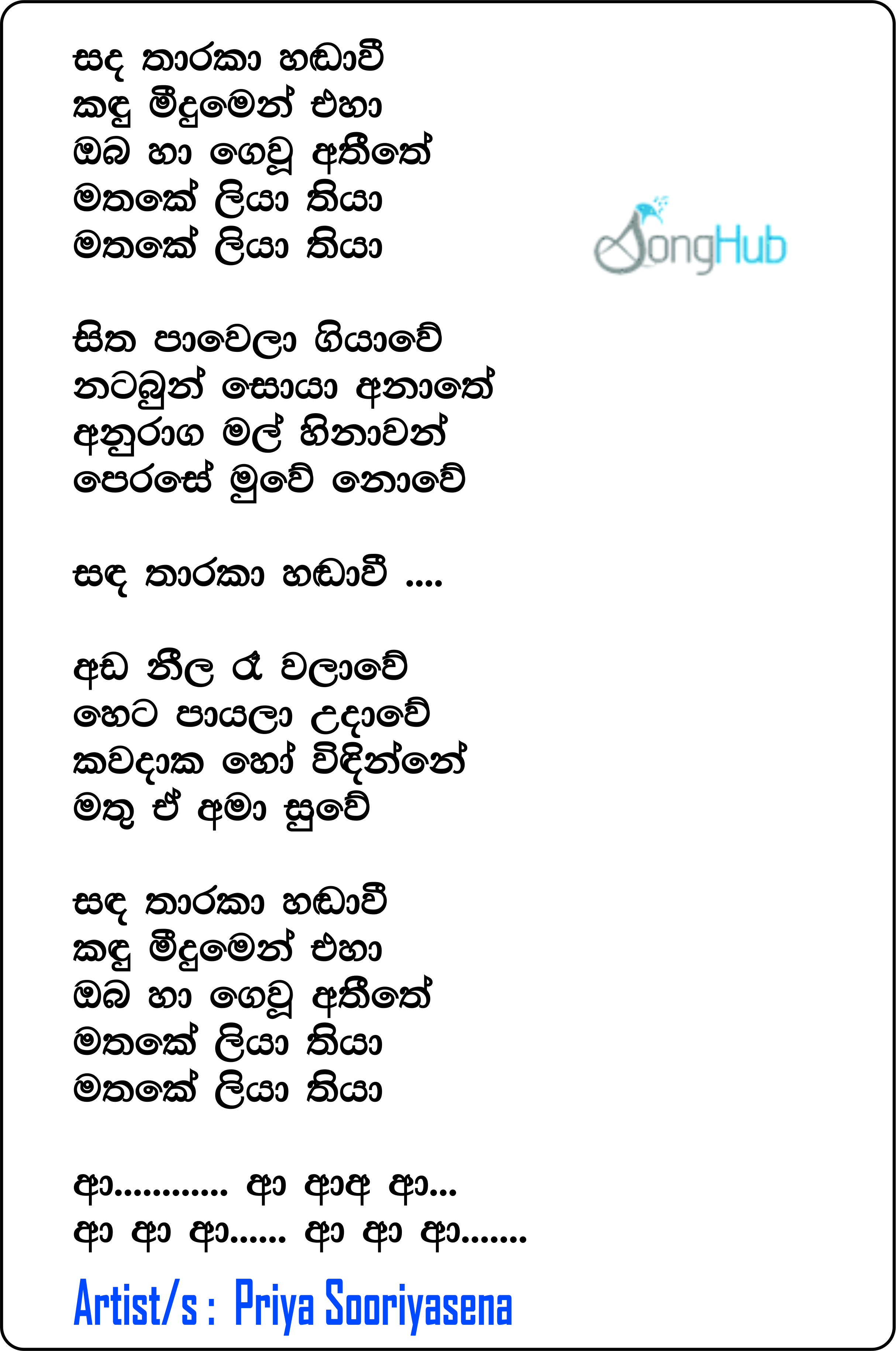 Sanda Tharaka Handawi (Sindu Kamare) Lyrics