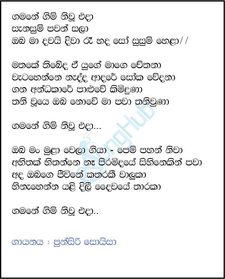 Gamane Gim Niwu Eda (Ma Nowana Mama) Lyrics