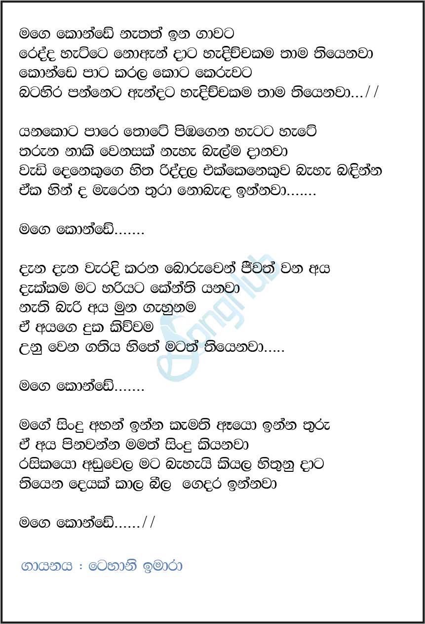 Mage Konde Nathath Ina Gawata (Sulan Kurullo) Lyrics