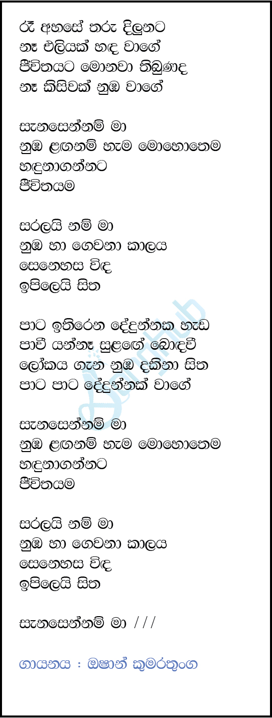 Ra Ahase Tharu Dilunata (Sanasennam Ma) - Cover Lyrics