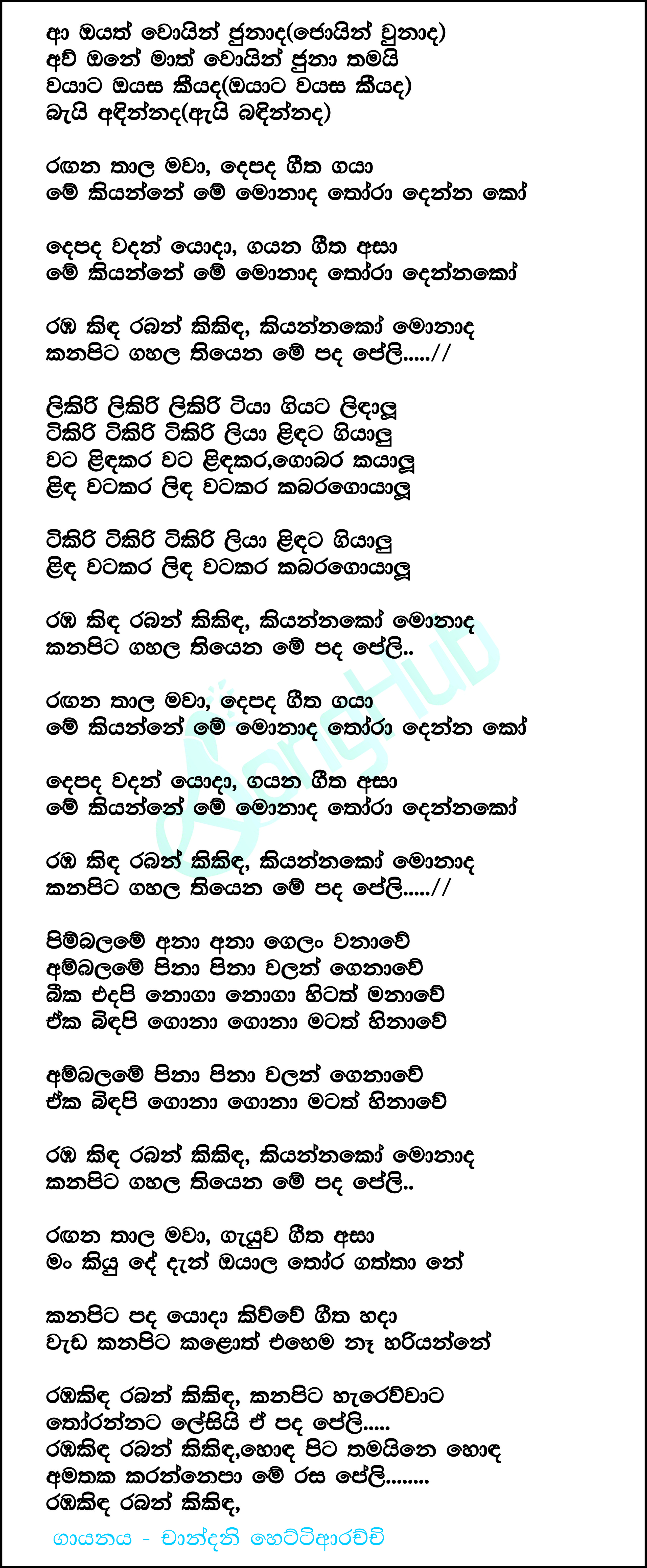 Ramba kinda Raban Kikinda (Ragana Thala Mawa) Lyrics