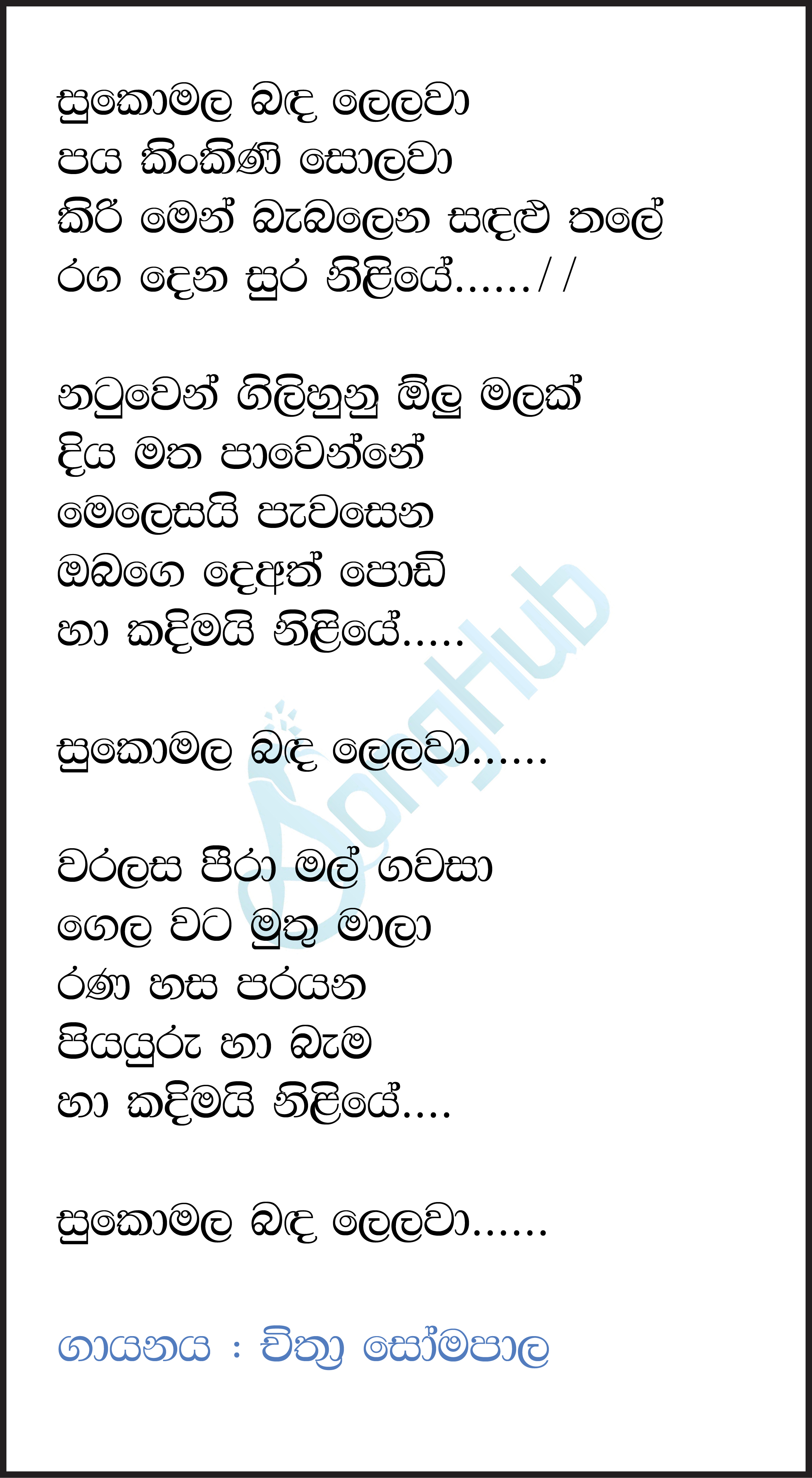 Sukumala Banda Lelawa Lyrics