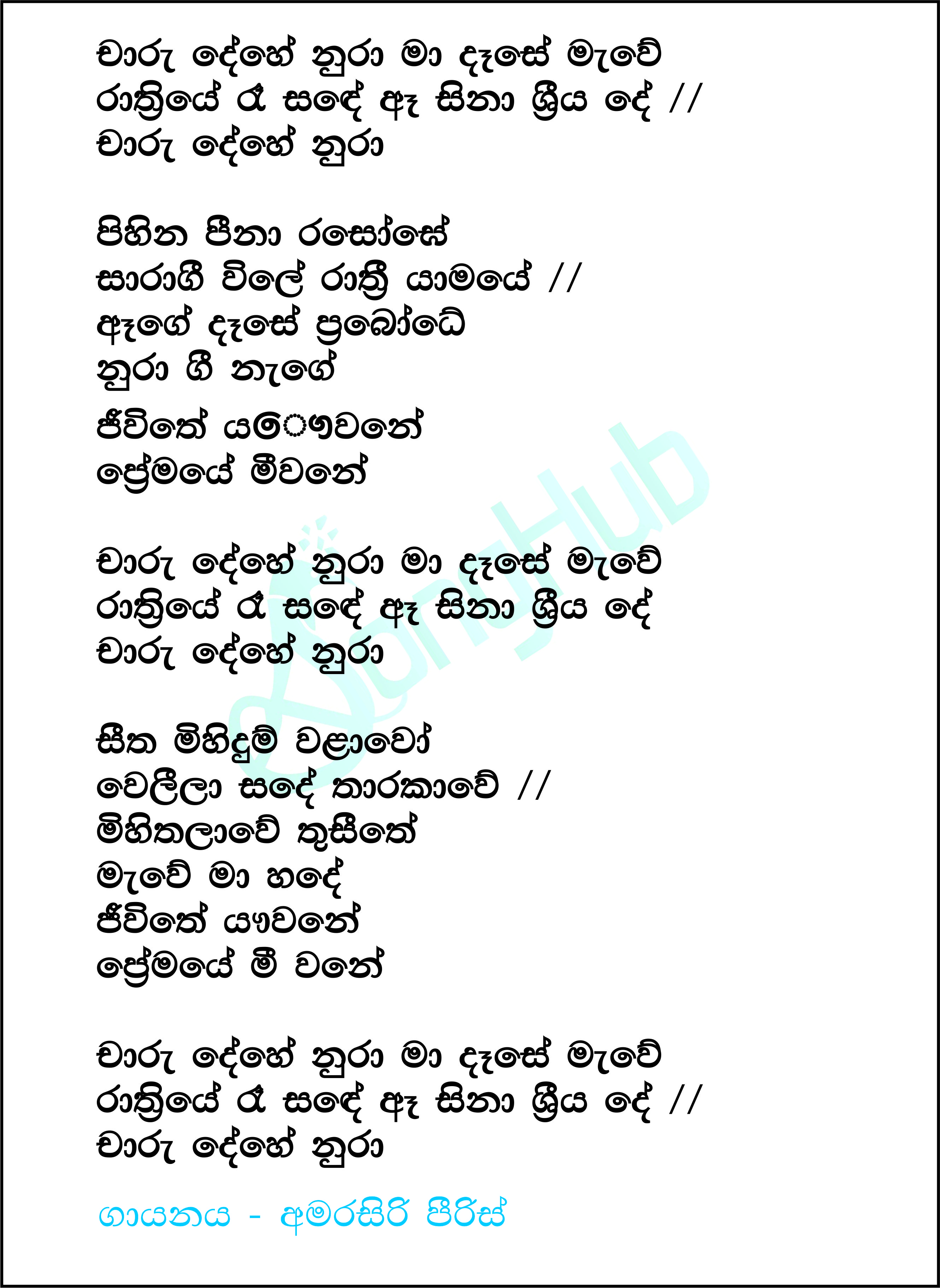 Charu Dehe Nura Lyrics