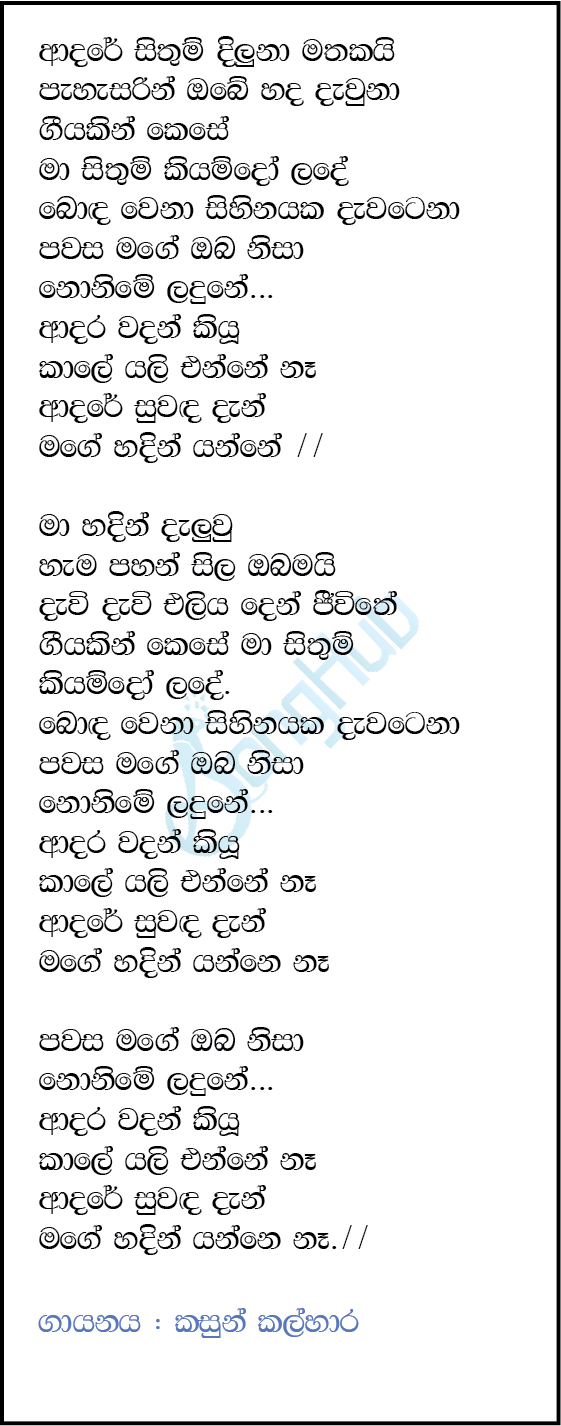 Adare Sithum Diluna Mathakai (Ma Nowana Mama) Lyrics