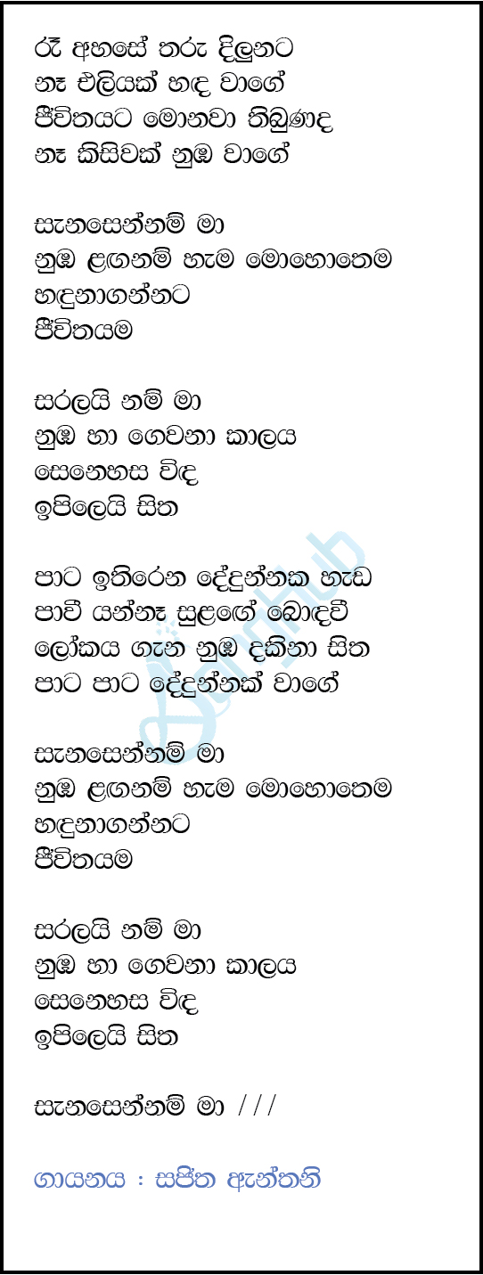 Ra Ahase Tharu Dilunata - Sanasennam Ma (Ma Nowana Mama) Lyrics