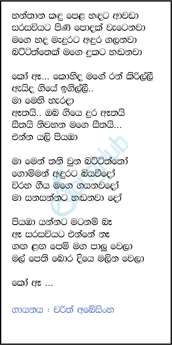 Hanthana Kandu Pela - Battiththa (Ma Nowana Mama) Lyrics