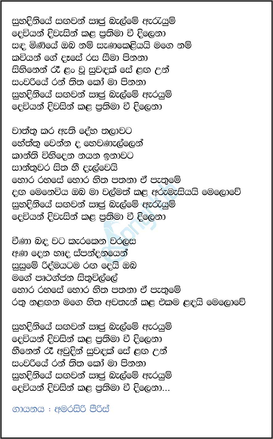 Suhadiniye Sagawan Lyrics