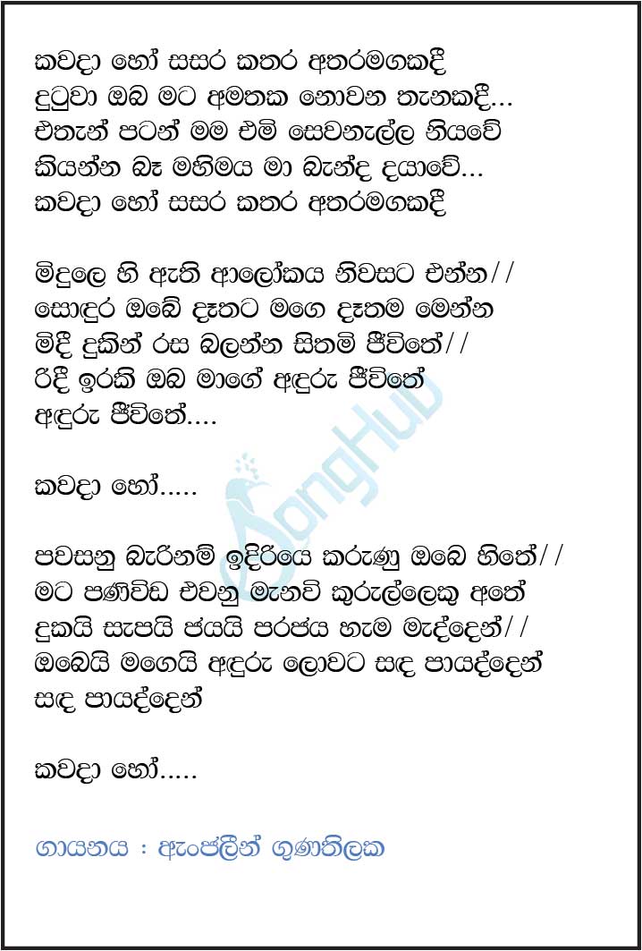 Kawada Ho Sasara Kathara Athara Magakadi Lyrics