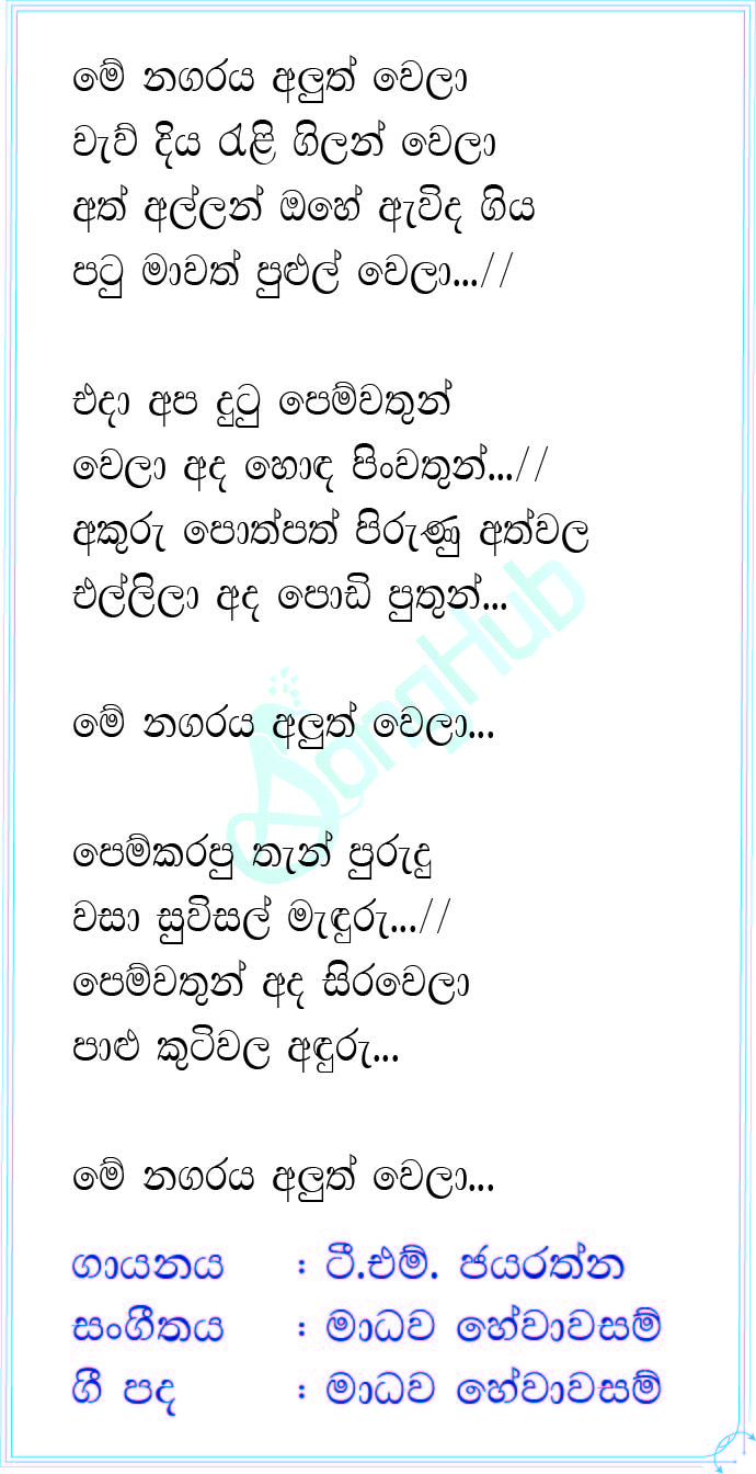 Me Nagaraya Aluth Wela (Cover) Lyrics