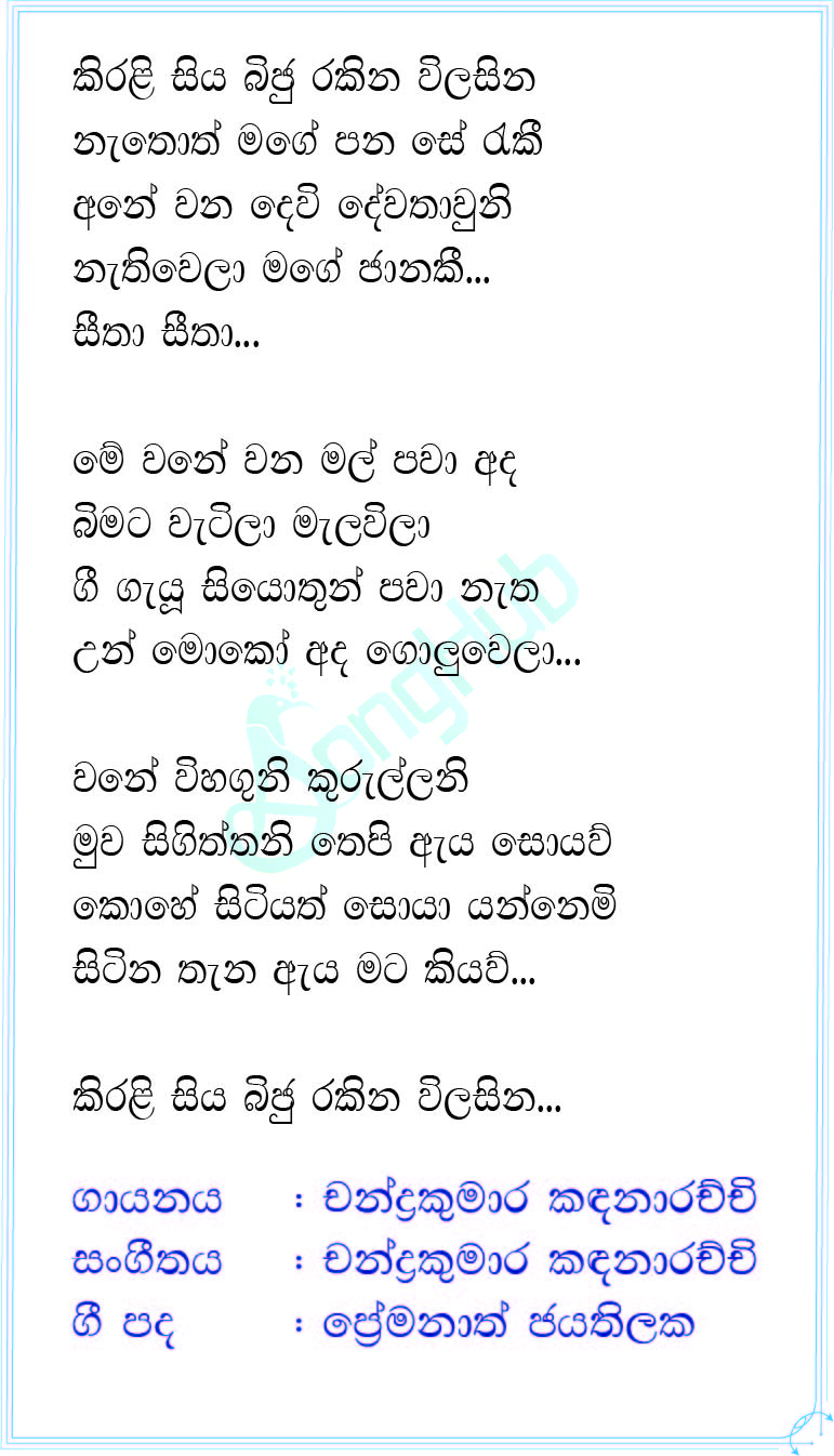 Kirali Siya Biju Cover - Rama (Cover) Lyrics