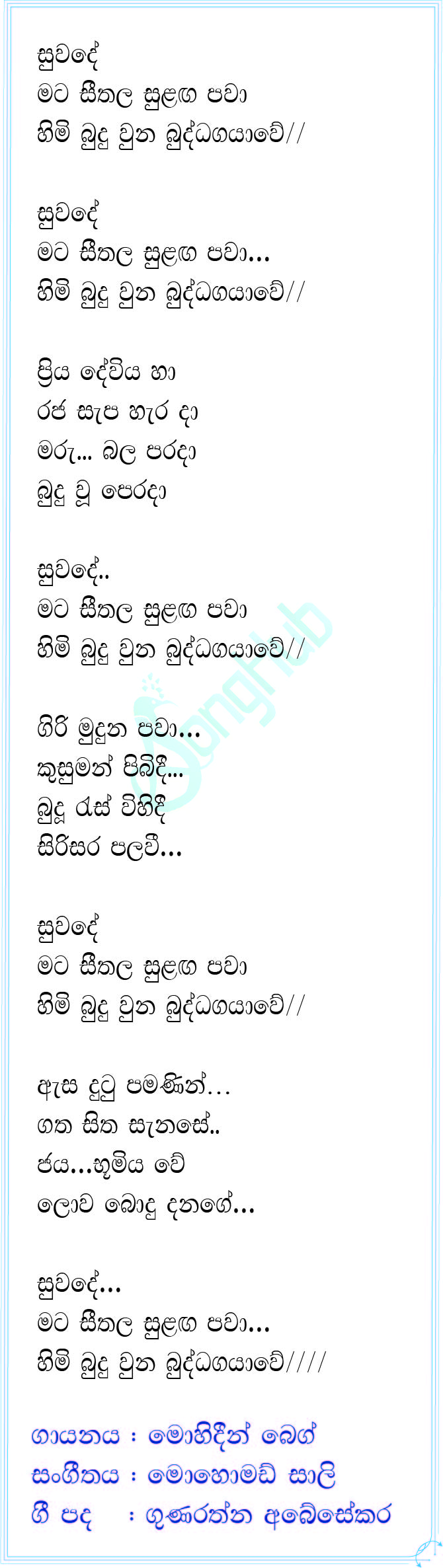 Suwade Mata Seethala Sulanga Pawa (Cover) Lyrics