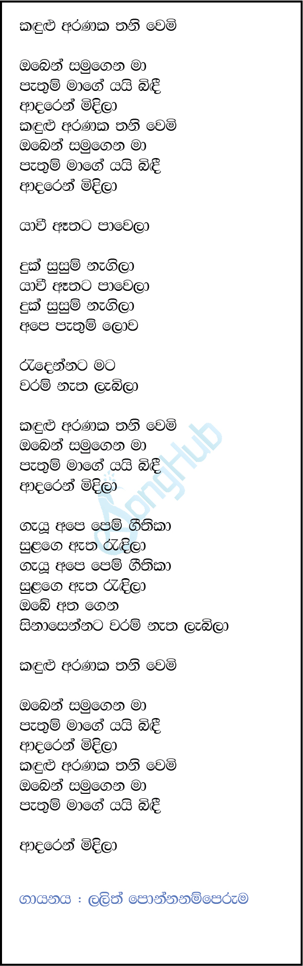 Kandulu Aranaka Thaniwemi Oben Samugena Ma Lyrics