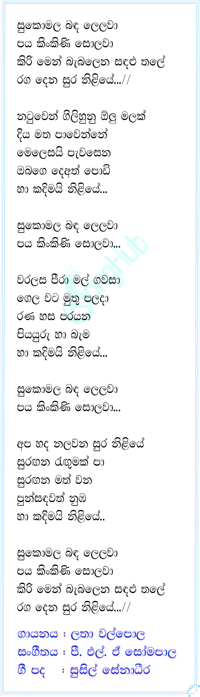 Sukomala Bada Lelawa Lyrics