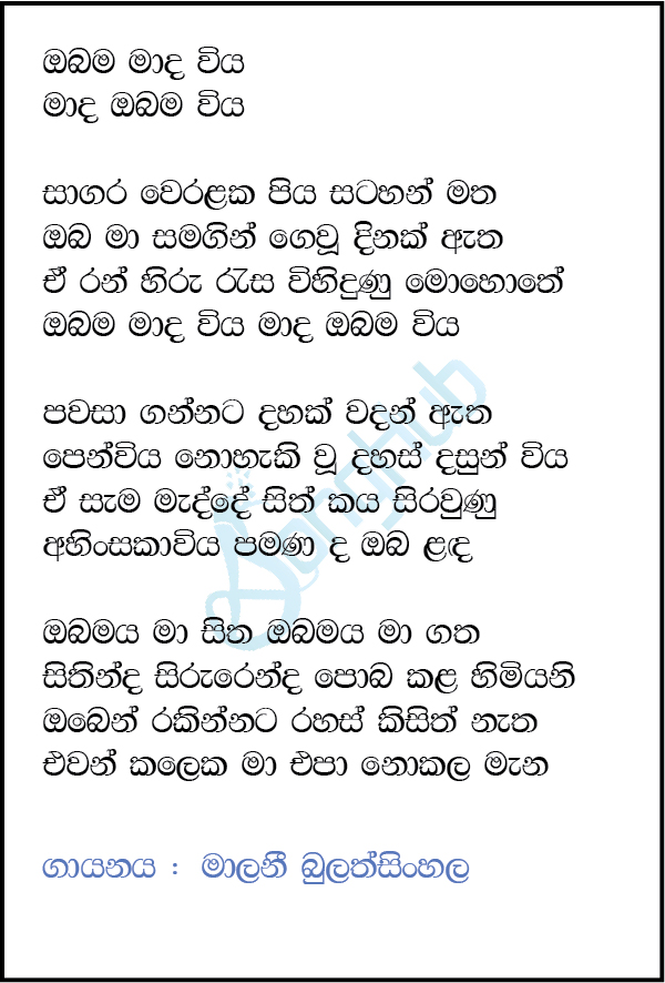 Obama Mada Wiya Mada Obama Wiya Lyrics