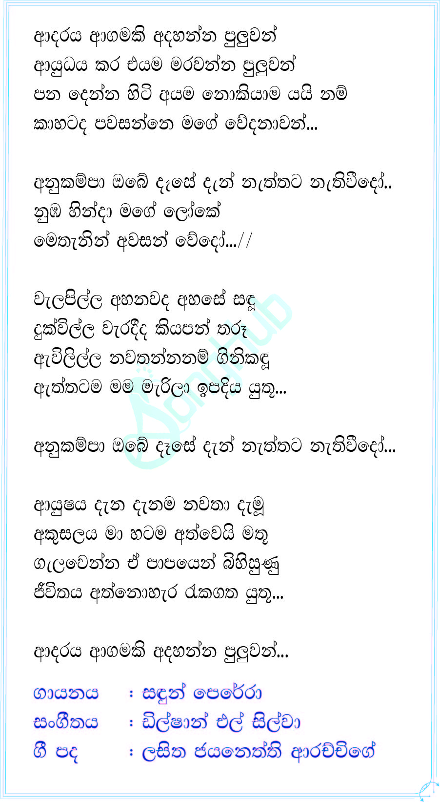 Adaraya Agamaki Adahanna Puluwan Lyrics