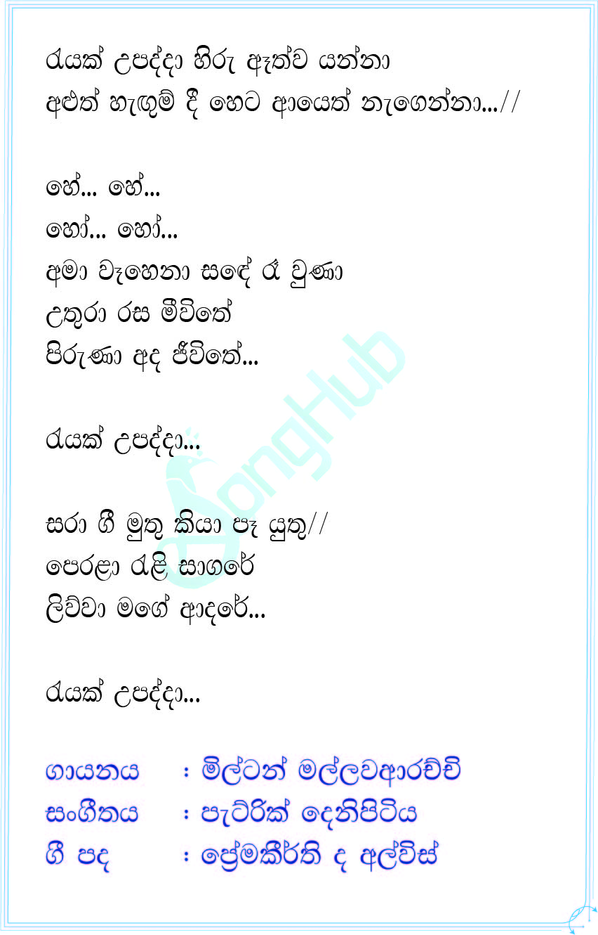 Rayak Upadda Hiru Athwa Yanna Lyrics