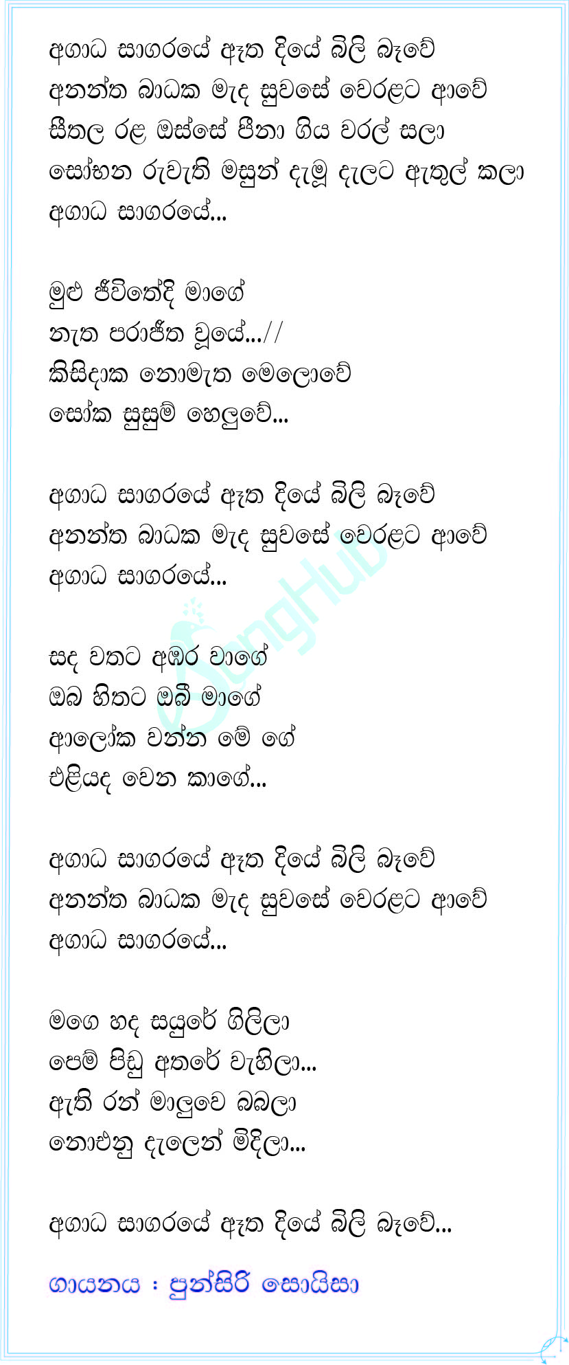 Agada Sagaraye Atha Diye Lyrics