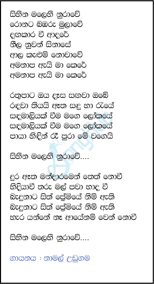 Sihina Malehi Nurawe Lyrics