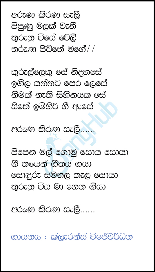 Aruna Kirana Sali Pipuna Malak Vane Lyrics