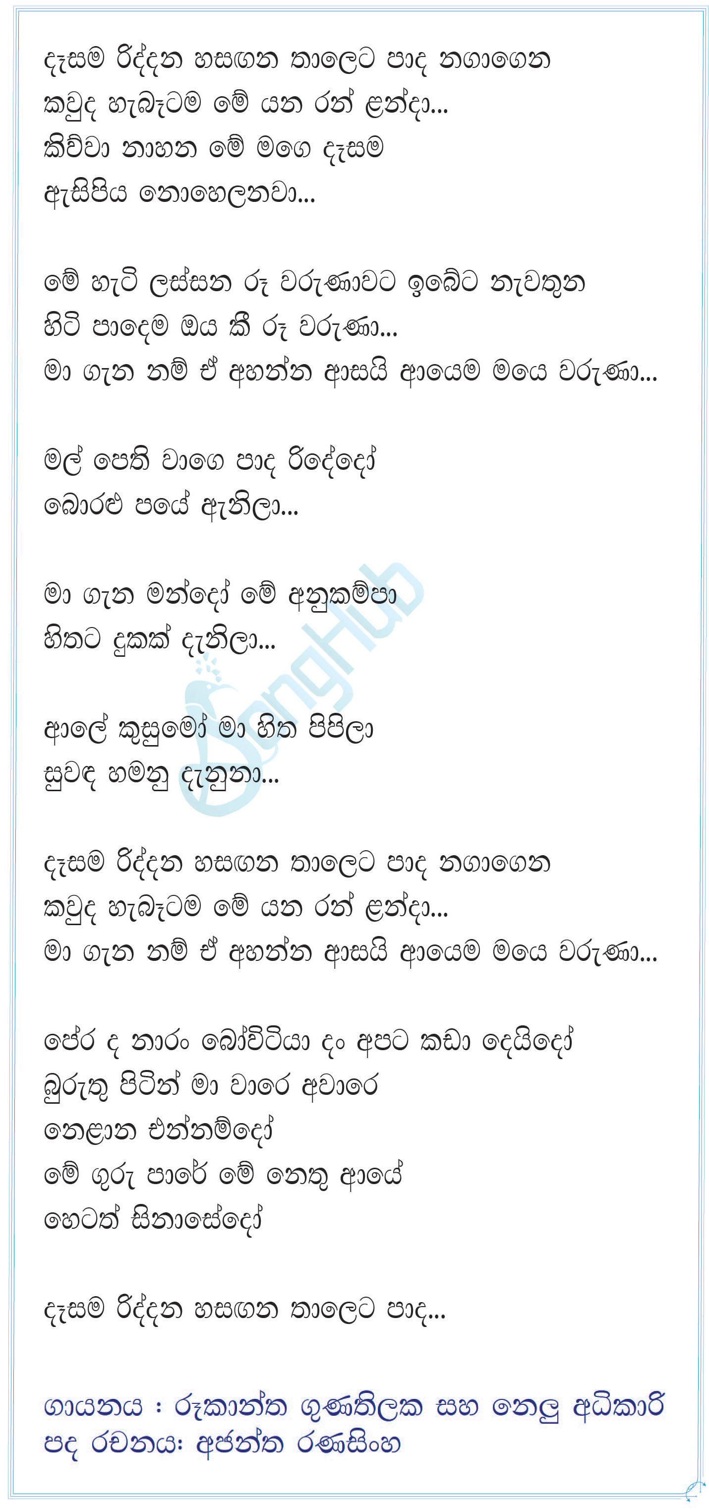 Dasama Riddana Hasagana Thaleta Lyrics