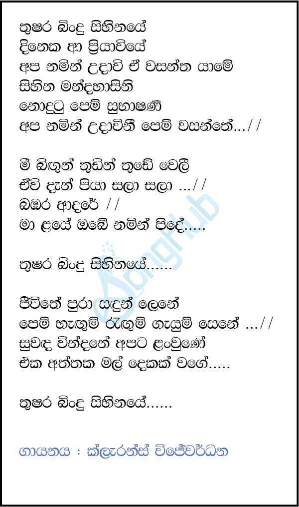 Thushara Bindu Sihinaye Lyrics