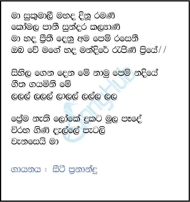 Ma Sukumali Lyrics