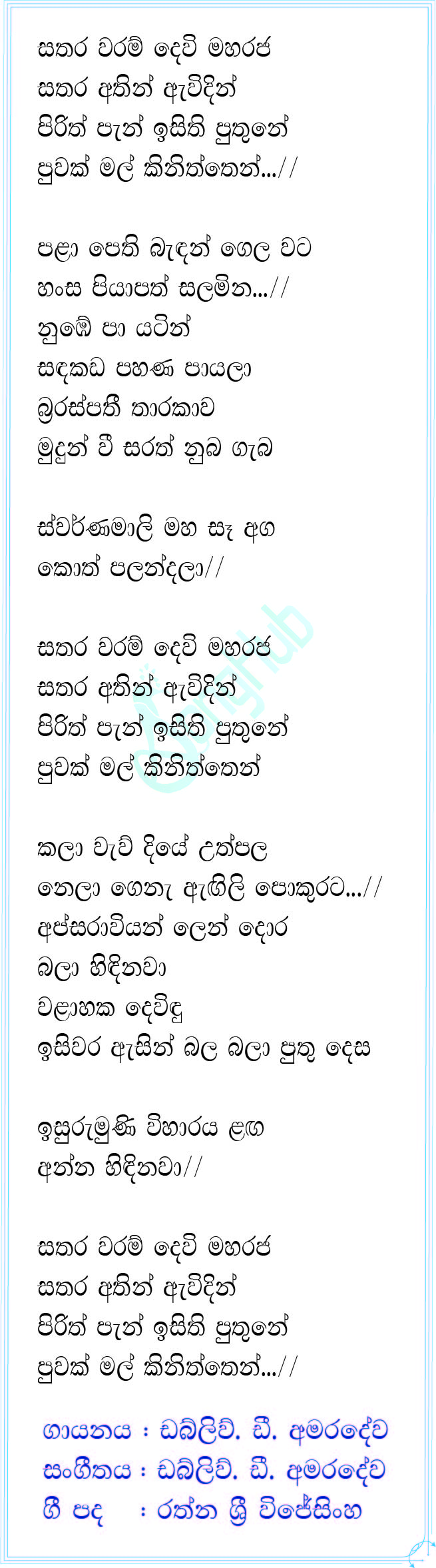 Sathara Waram Devi Maharaja Lyrics