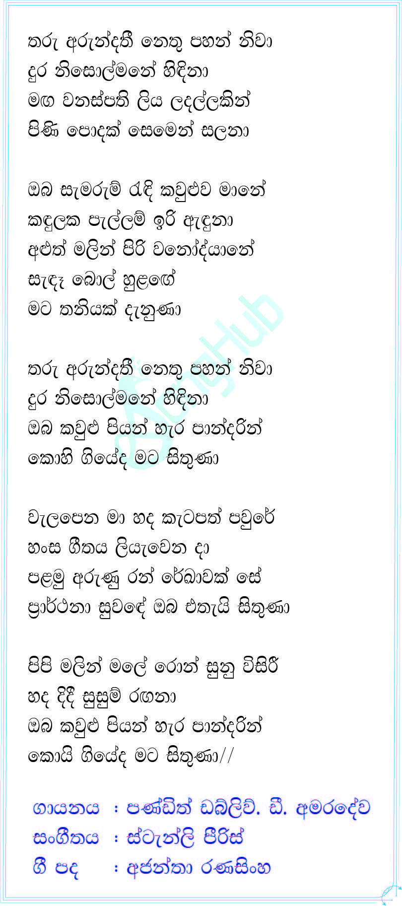 Tharu Arundathi Nethu Pahan Niwa Lyrics