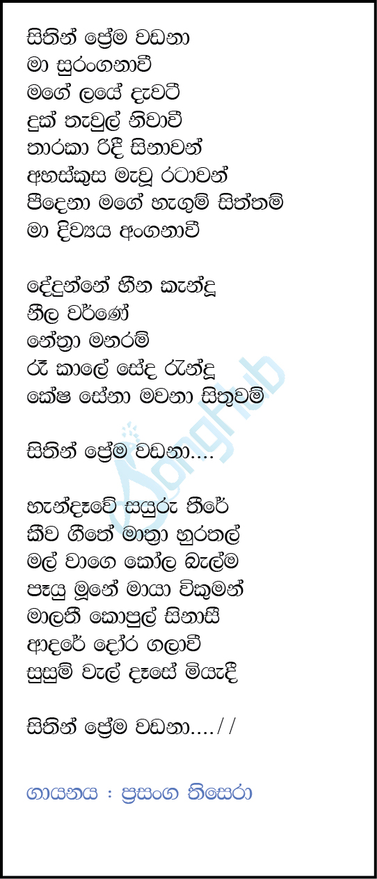 Sithin Prema Wadana Ma Suranganawi Lyrics