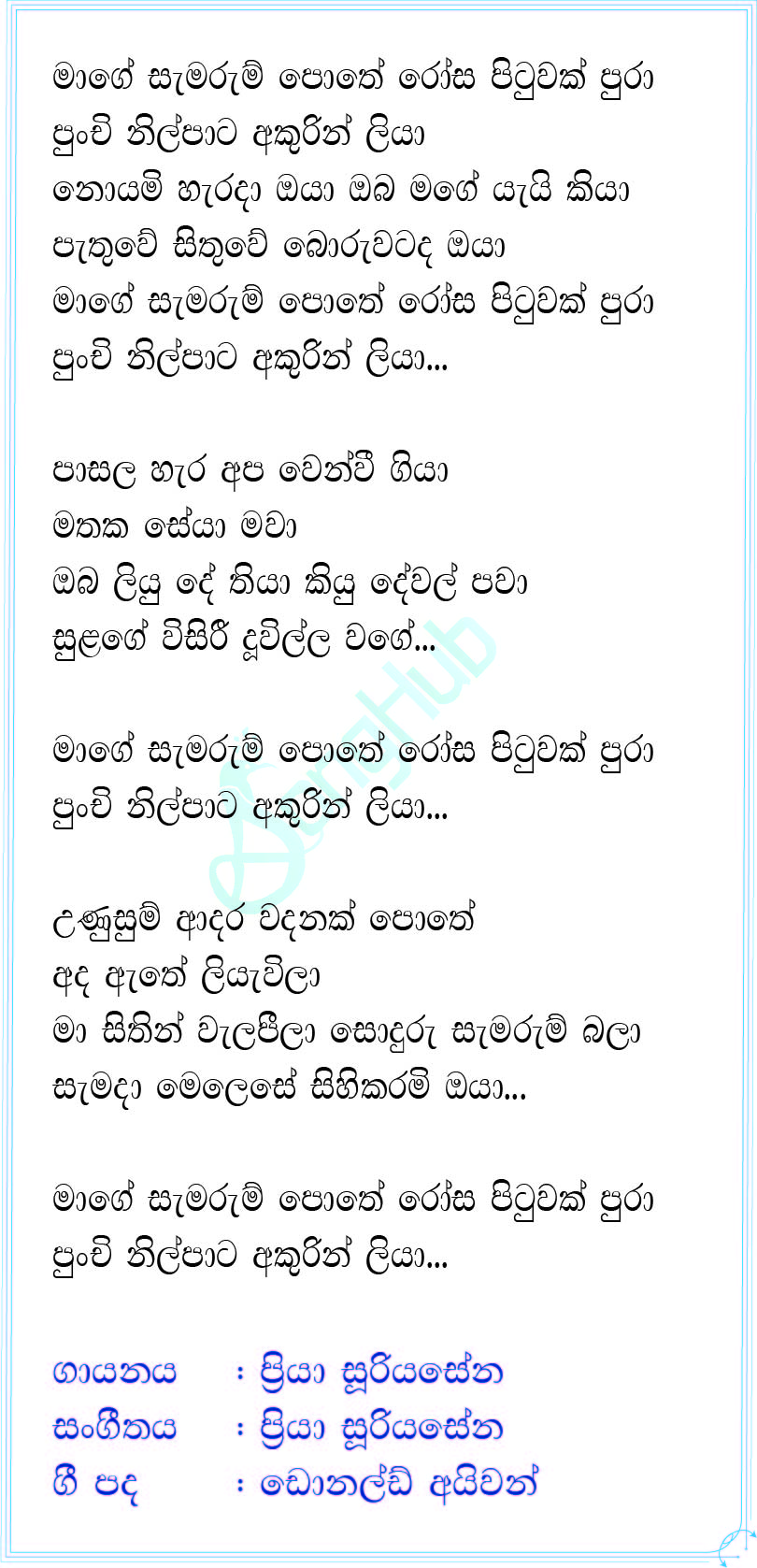 Mage Samarum Pothe Lyrics