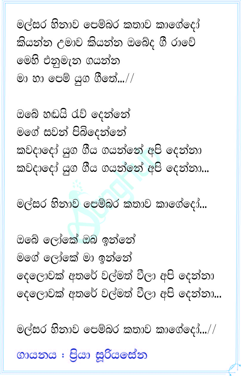 Malsara Hinawa Pembara Kathawa Kagedo Lyrics