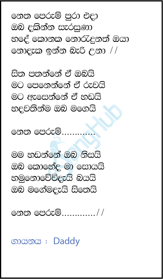 Netha Perum Pura Eda Lyrics