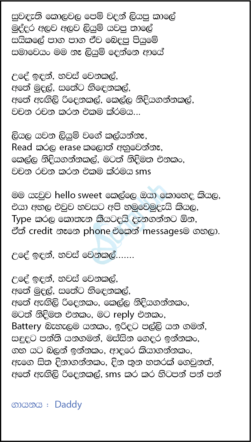 Suwadathi Kola Wala Pem Wadan Liyapu Kale (SMS) Lyrics