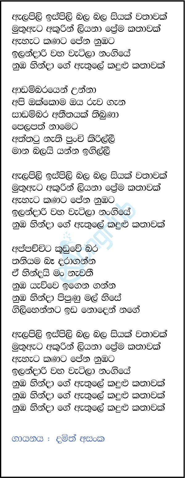 Alapili Ispili Bala Bala Lyrics