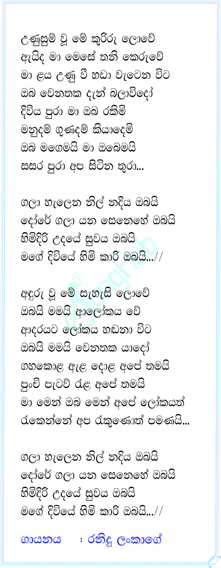 Oba Magemai Ma Obemai Lyrics