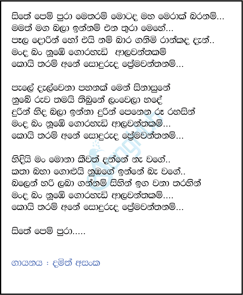 Sithe Pem Pura Metharam Lyrics