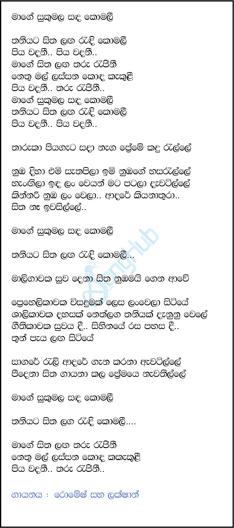 Mage Sukumala Sanda Komalee Lyrics