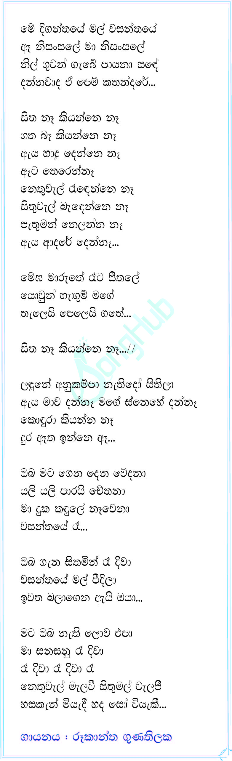 Me Diganthaye Mal Wasanthaye Lyrics